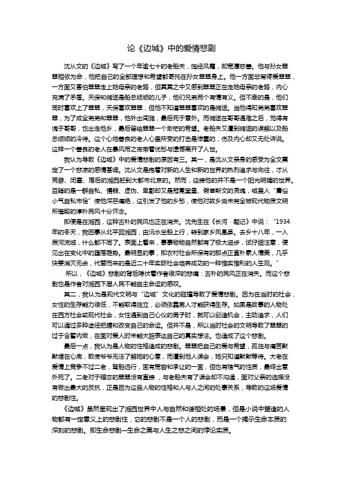 论《边城》中的爱情悲剧教案22