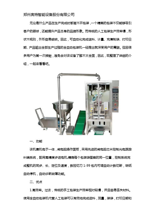 全自动包装机设备介绍