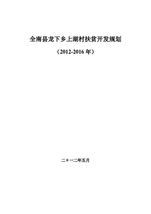 农村扶贫开发经济社会发展5年规划