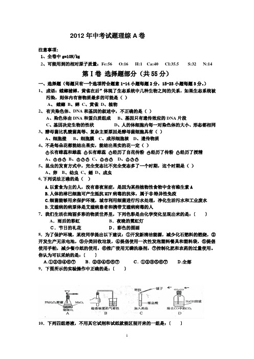 2012年武汉市中考理综模拟试题