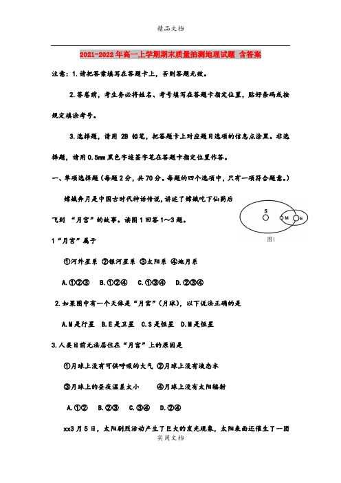 2021-2022年高一上学期期末质量抽测地理试题 含答案