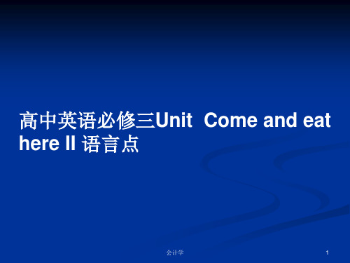 高中英语必修三Unit  Come and eat here II 语言点PPT学习教案