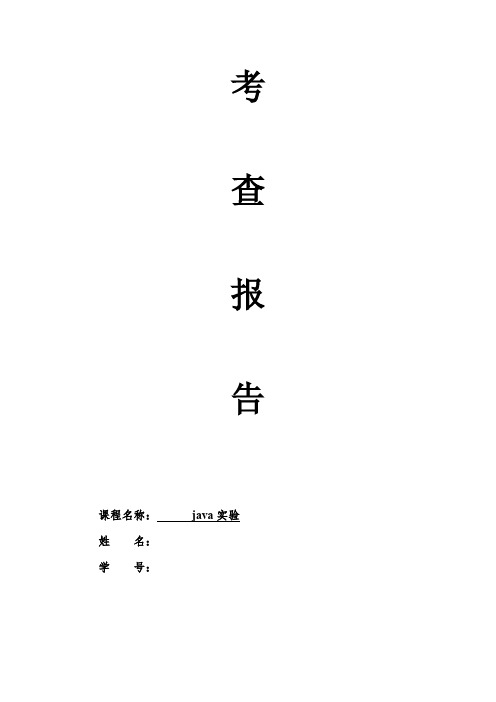 java实验 文本编辑器