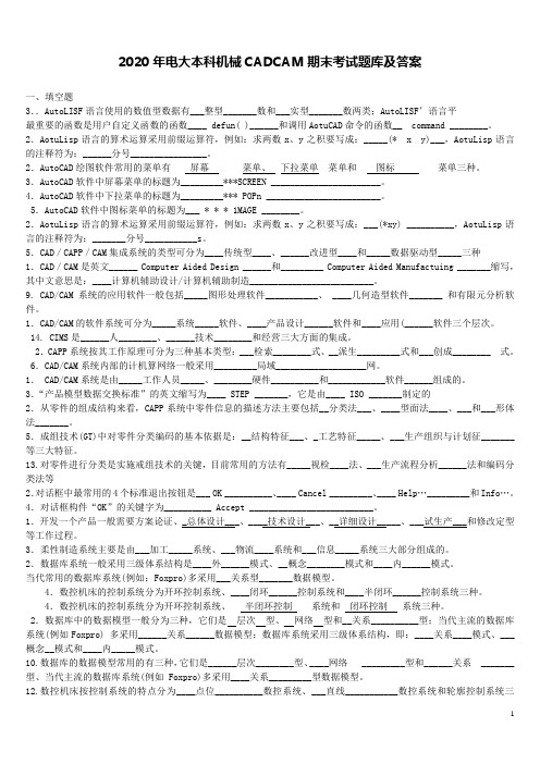 2020年电大本科机械CADCAM期末考试题库及答案