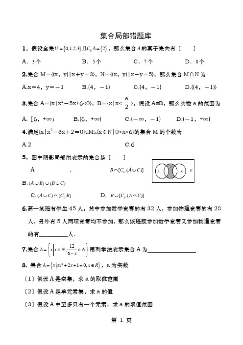 高一数学必修一易错题提高篇