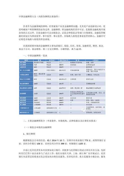 中国金融牌照大全