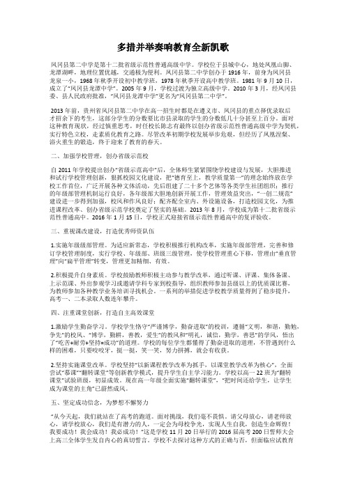 多措并举奏响教育全新凯歌