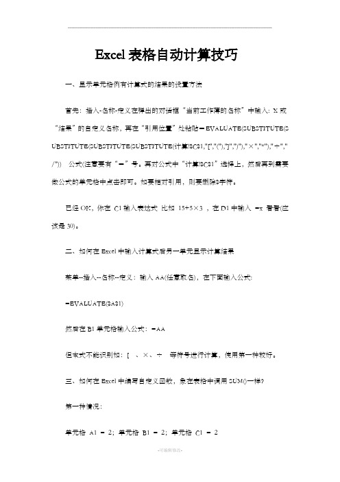 Excel表格自动计算技巧