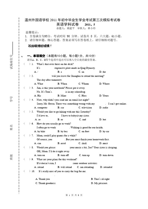 温外2011九年级英语模拟卷(三模)