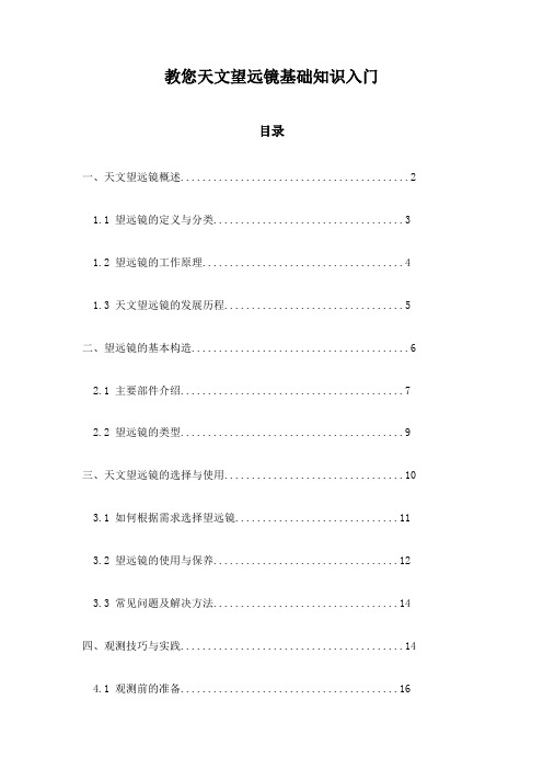 教您天文望远镜基础知识入门