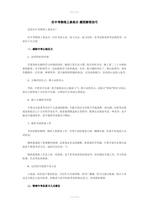 在中考物理上拿高分题型解答技巧