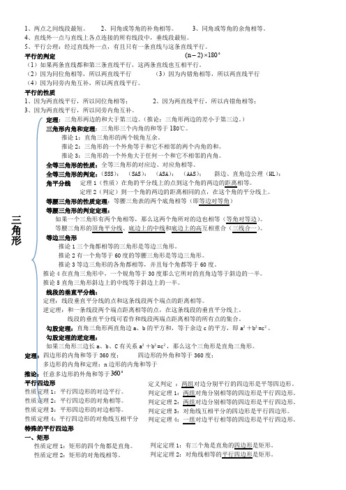 初中数学几何性质和定理