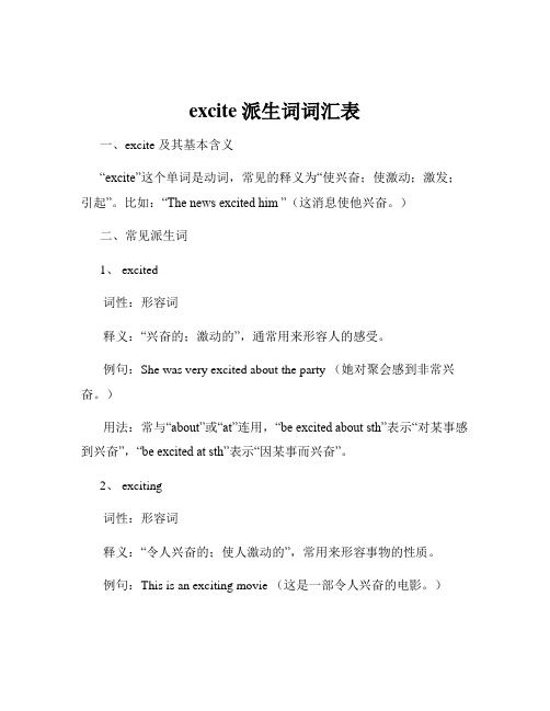 excite派生词词汇表