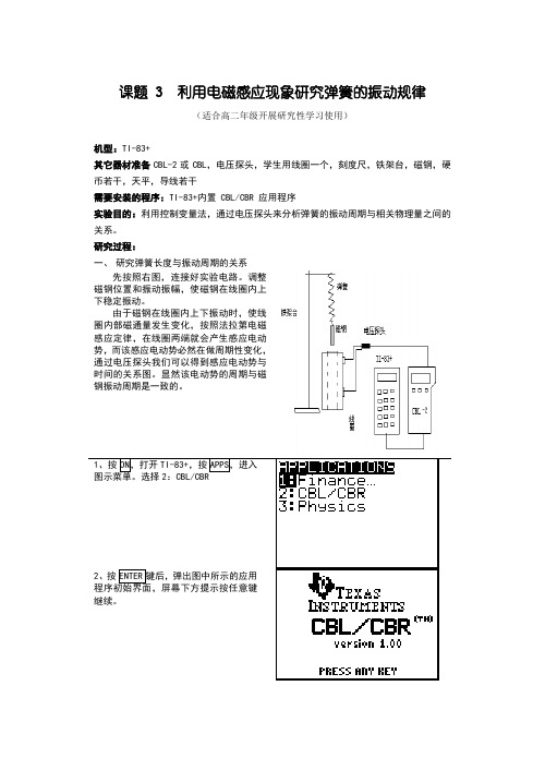 高二物理研究性学习