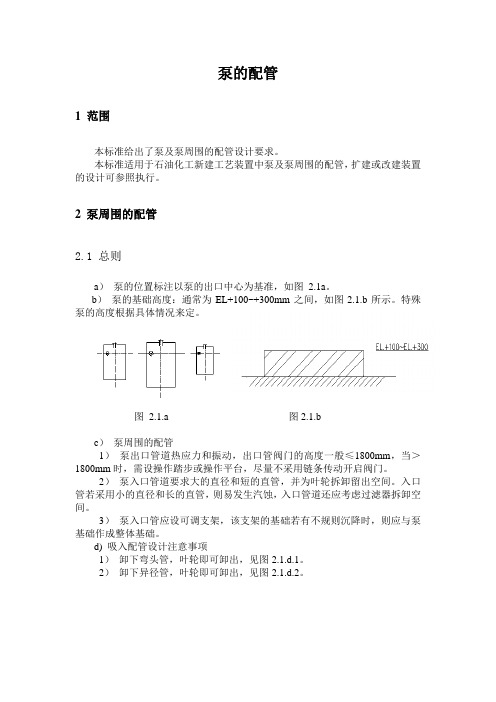 泵的配管