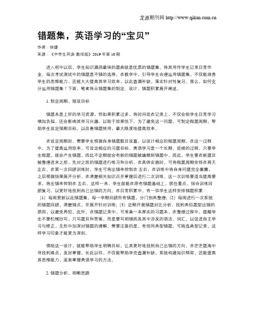 错题集,英语学习的“宝贝”