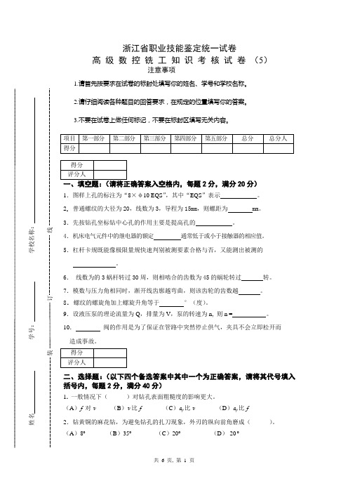 高级铣工试卷 (5)