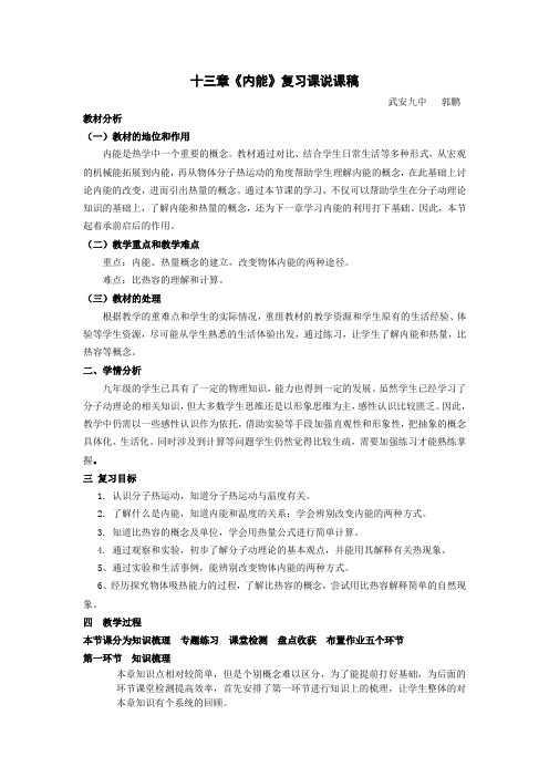 《内能》说课稿