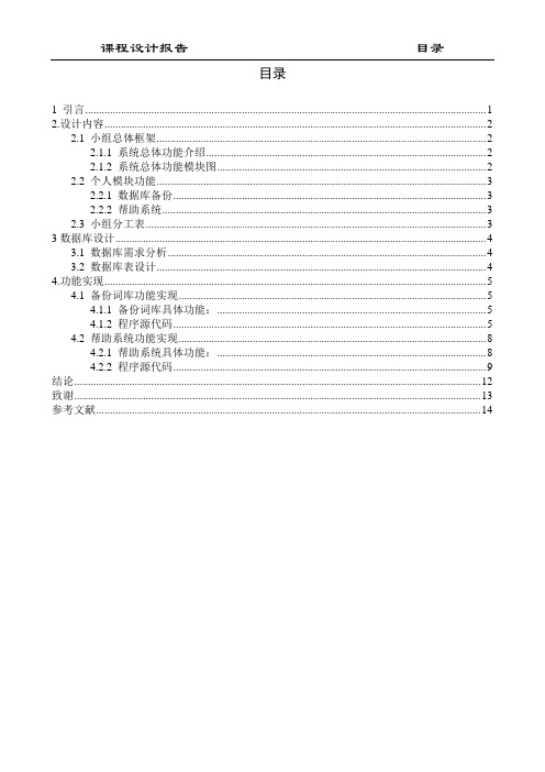 电子词典系统4