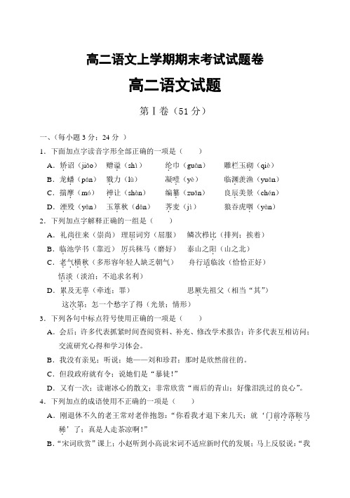 高二语文上学期期末考试试题卷