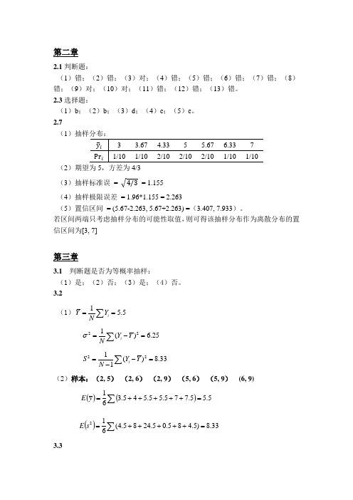 应用抽样技术答案