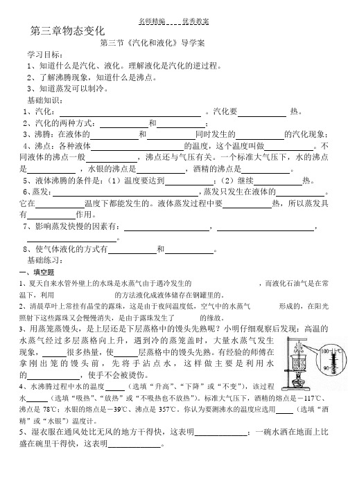 汽化和液化导学案