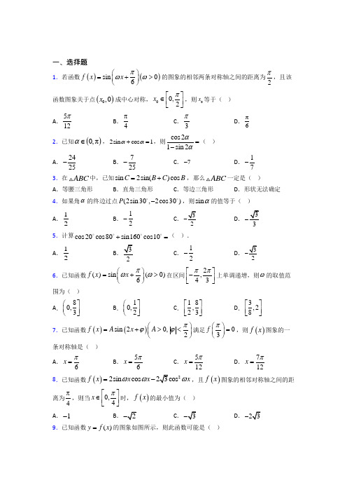 上海黄浦学校必修第一册第五单元《三角函数》测试题(含答案解析)