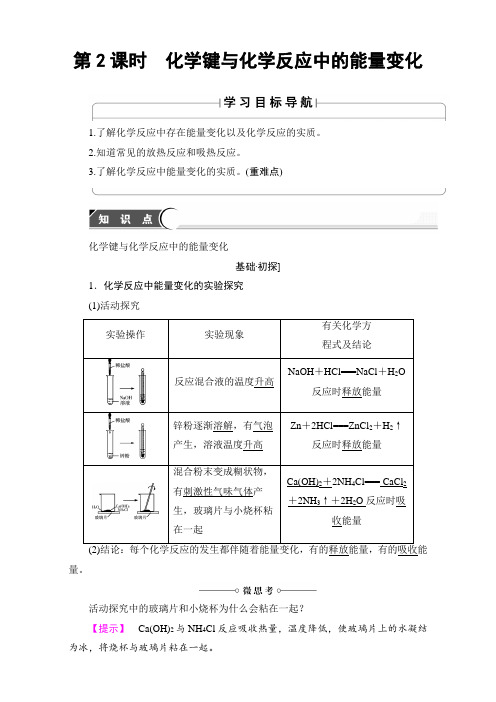 2018学年高中化学鲁教版必修2教师用书：第2章-第1节化