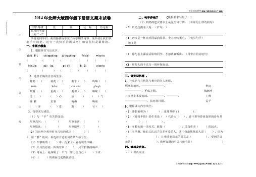 2014年北师大版四年级下册语文期末试卷_(7)