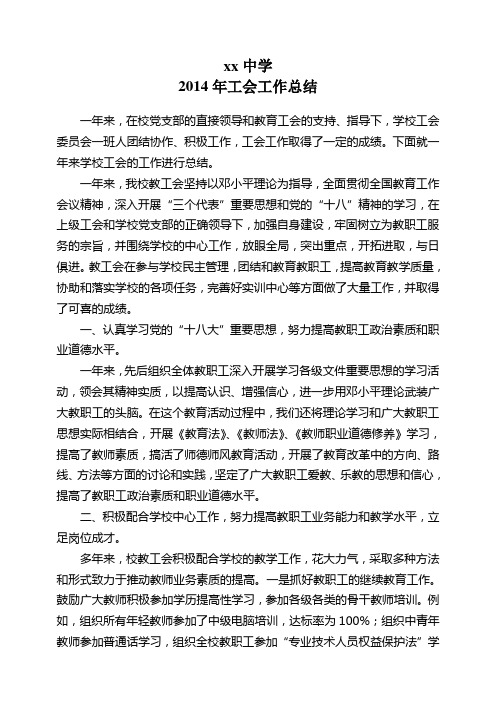 XX学校工会工作总结