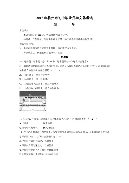 浙江省杭州市2015年中考科学物理试题(word版,含答案)