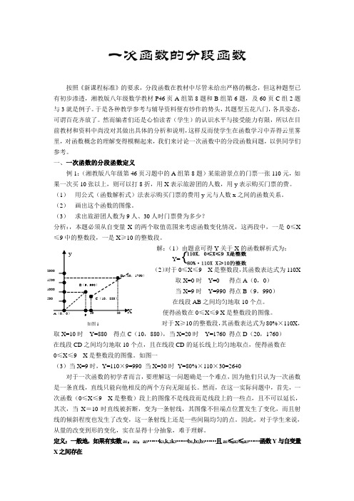 一次函数的分段函数