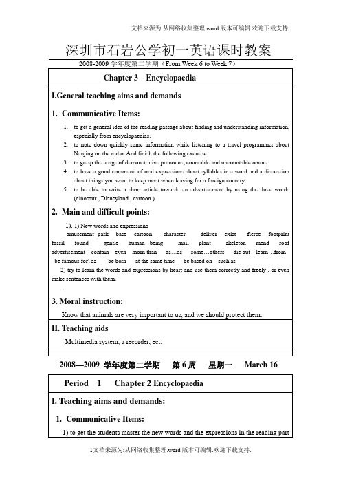 牛津深圳版英语七下Chapter3Encyclopaediaword教案