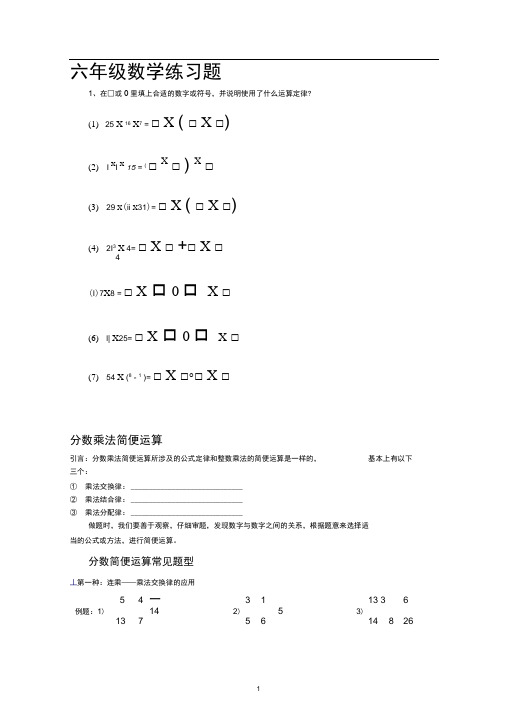 六年级上分数乘法简便运算分类练习