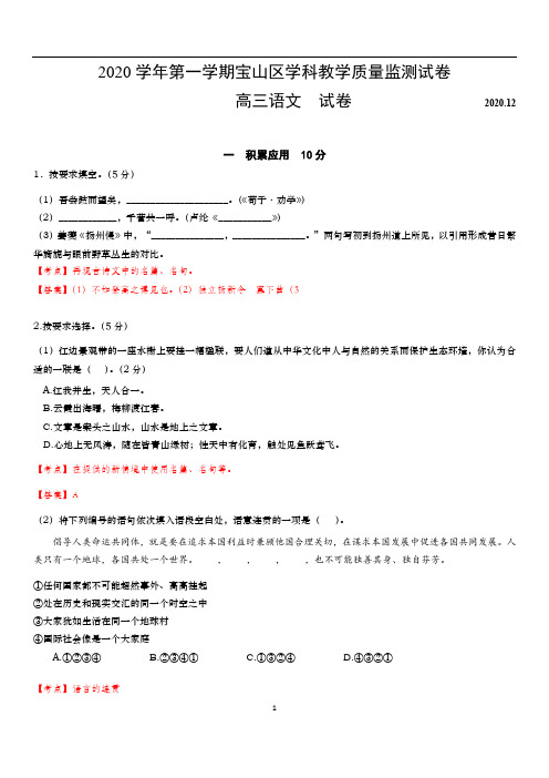 宝山高三一模语文解析