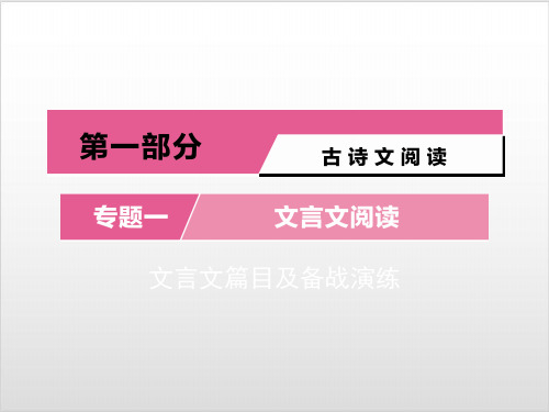 中考语文复习PPT优质课件：文言文 第12篇 北冥有鱼(《庄子》一则)(统编教材8下)ppt