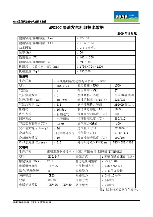 DCEC机组技术参数