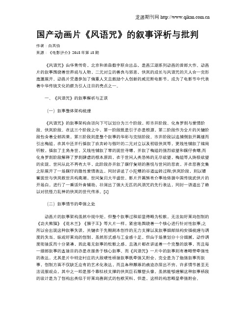 国产动画片《风语咒》的叙事评析与批判