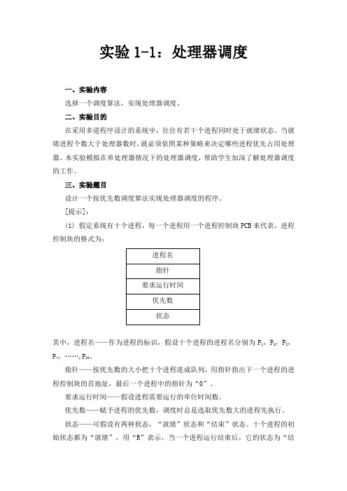 操作系统 实验指导书1