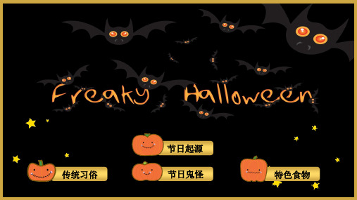 halloween(万圣节英文介绍ppt)