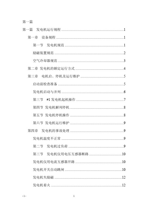 电气运行操作规程