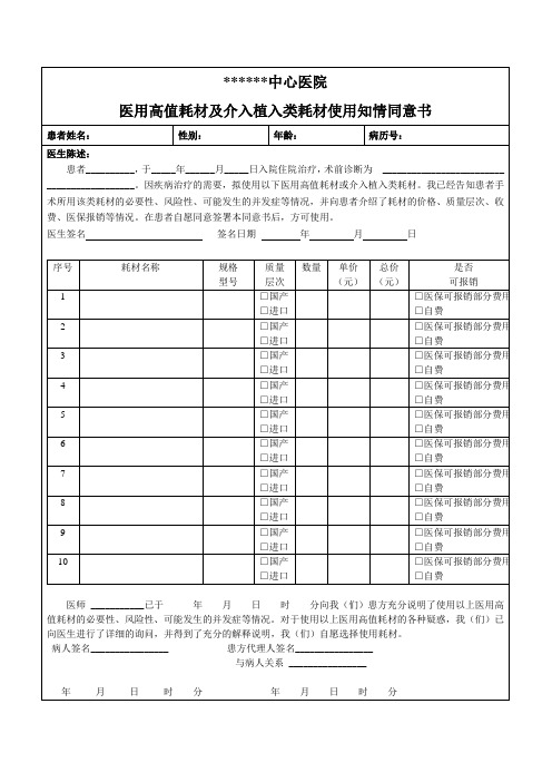 医院耗材使用知情同意书