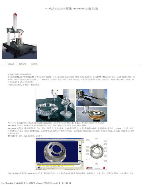 leitz超高精度三坐标测量机 reference