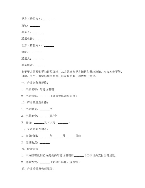 勾臂垃圾箱销售合同