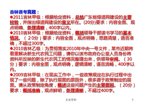 吉林省考真题：2011吉林甲级：根据给定资料,总结广东省绿...