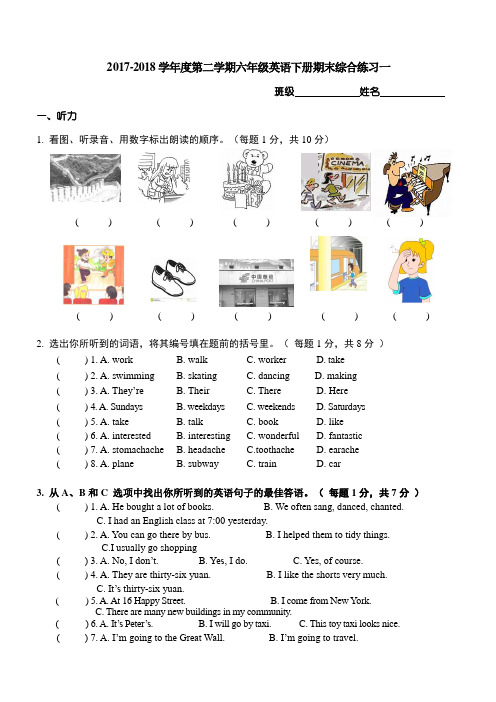 天津市2017-2018学年度第二学期六年级英语期末练习题(有答案)一