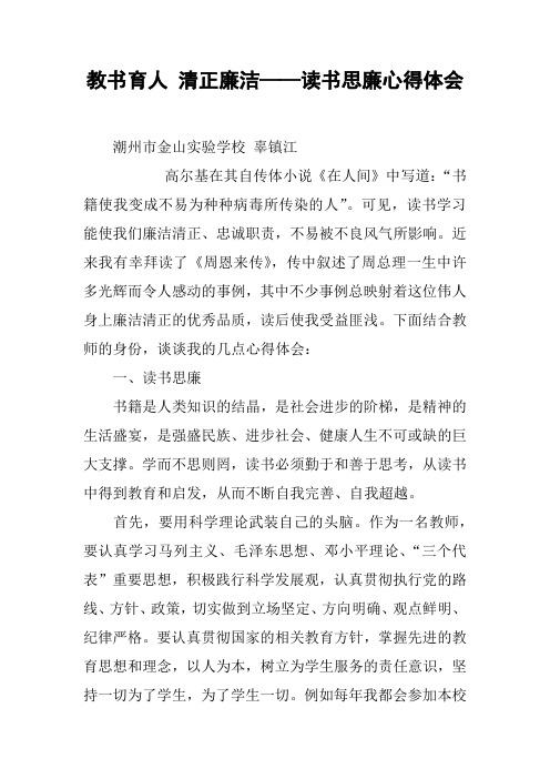 教书育人 清正廉洁——读书思廉心得体会