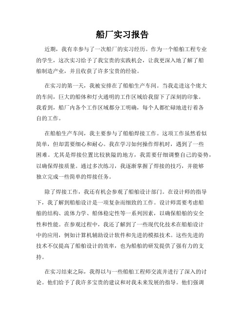 船厂实习报告