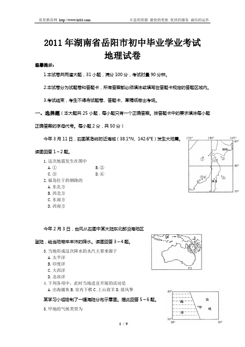 2011年湖南省岳阳市初中毕业学业考试