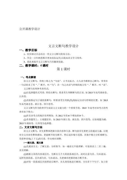 文言文断句公开课教案